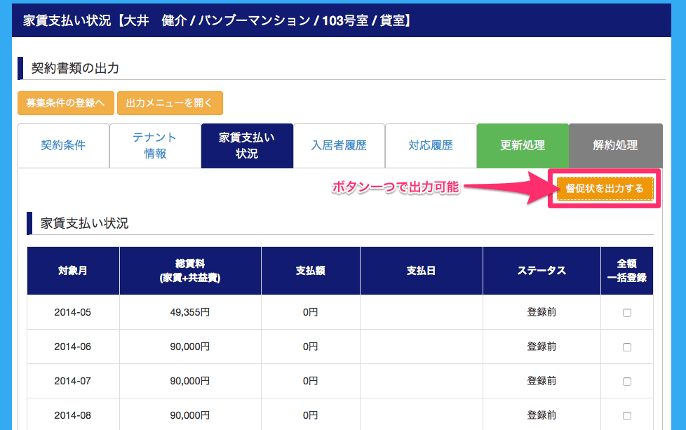 ボタン一つで作成可能