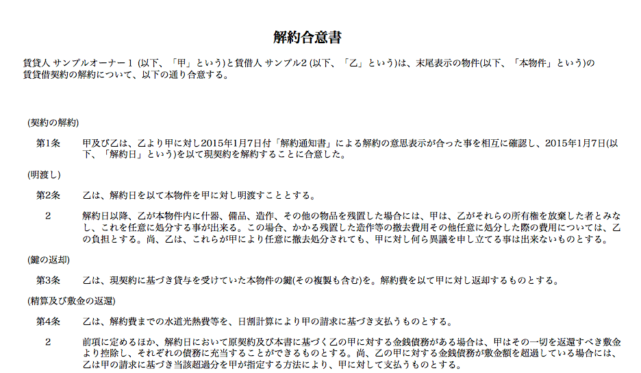 契約解約業務 クラウド賃貸管理ソフトのリドックス