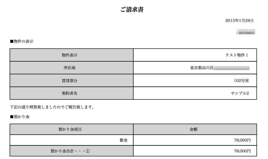 解約精算書の作成