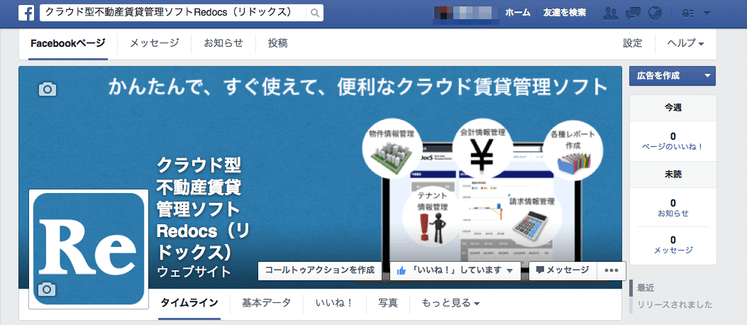 Facebookページをオープン