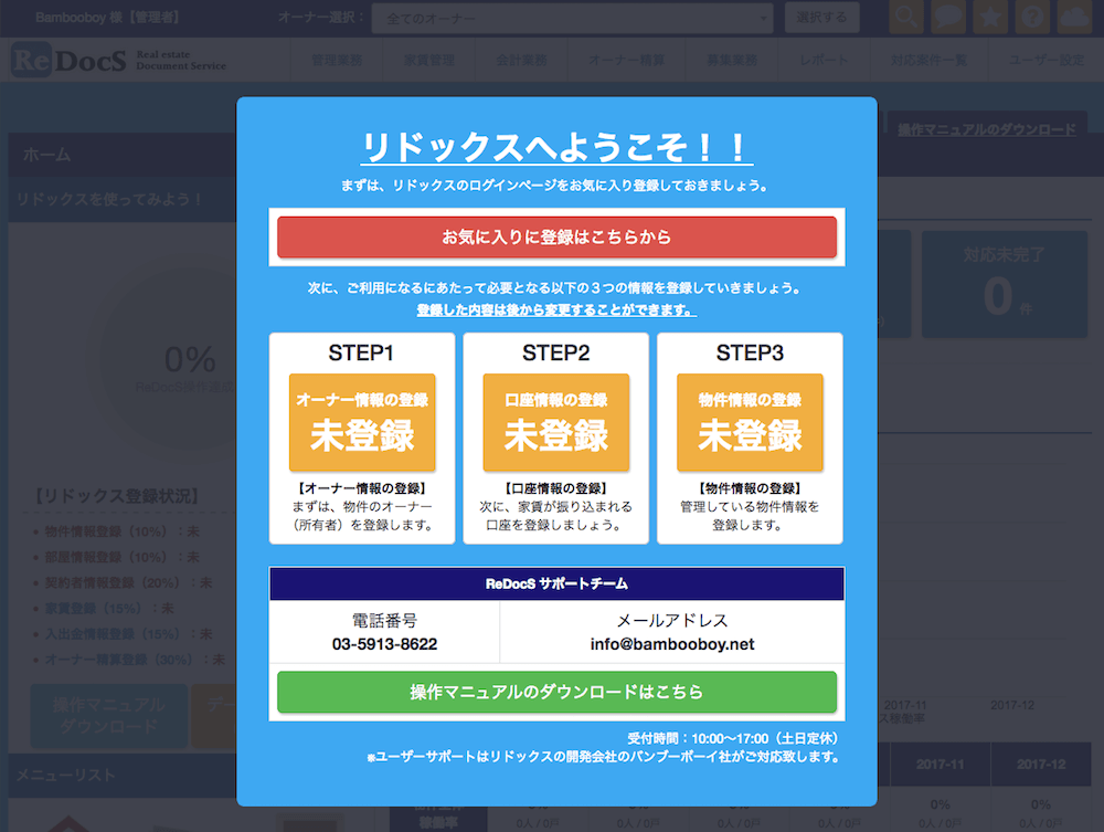 アカウント登録後の最初のページ