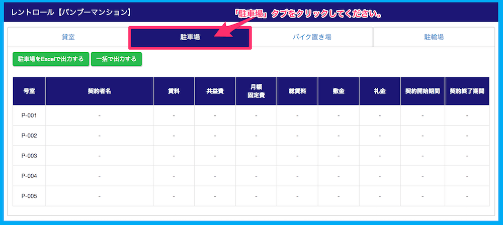 駐車場区画の表示方法