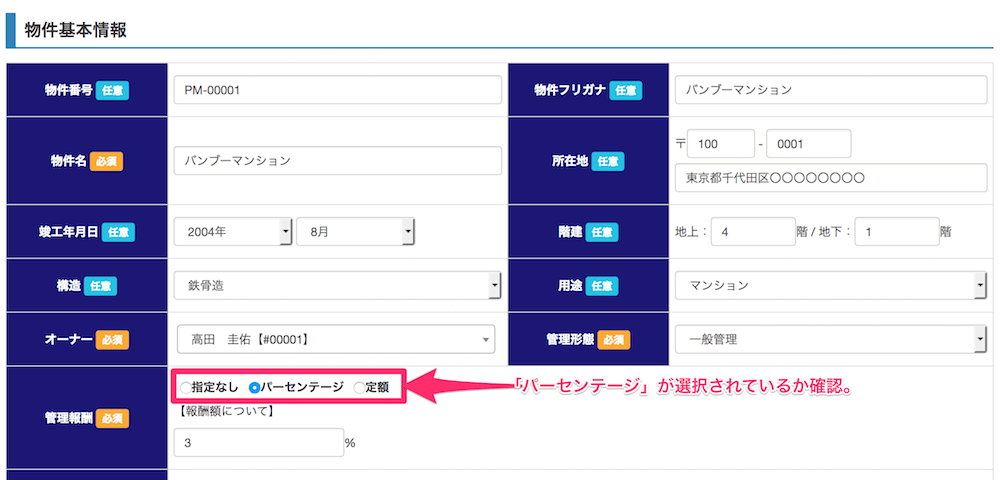 管理委託料を確認