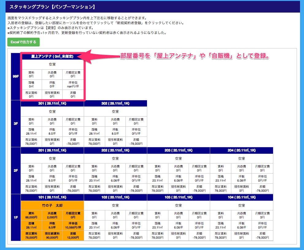 家賃計算開始日の設定方法