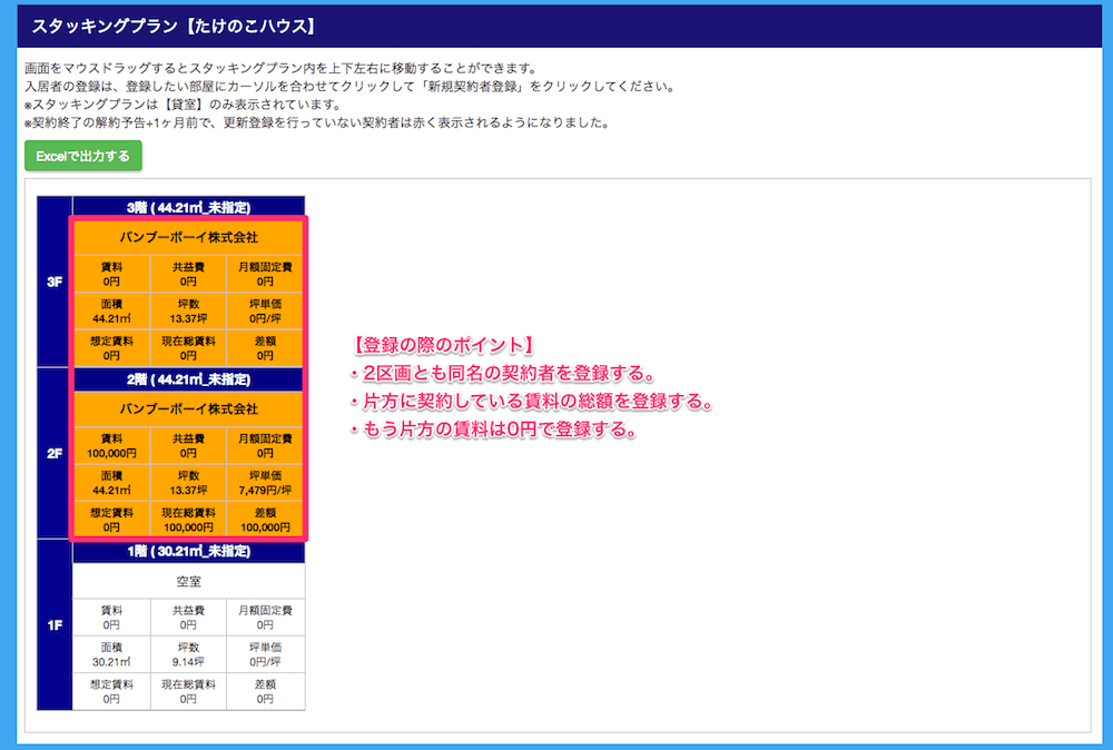 複数区画借りている契約者の登録方法