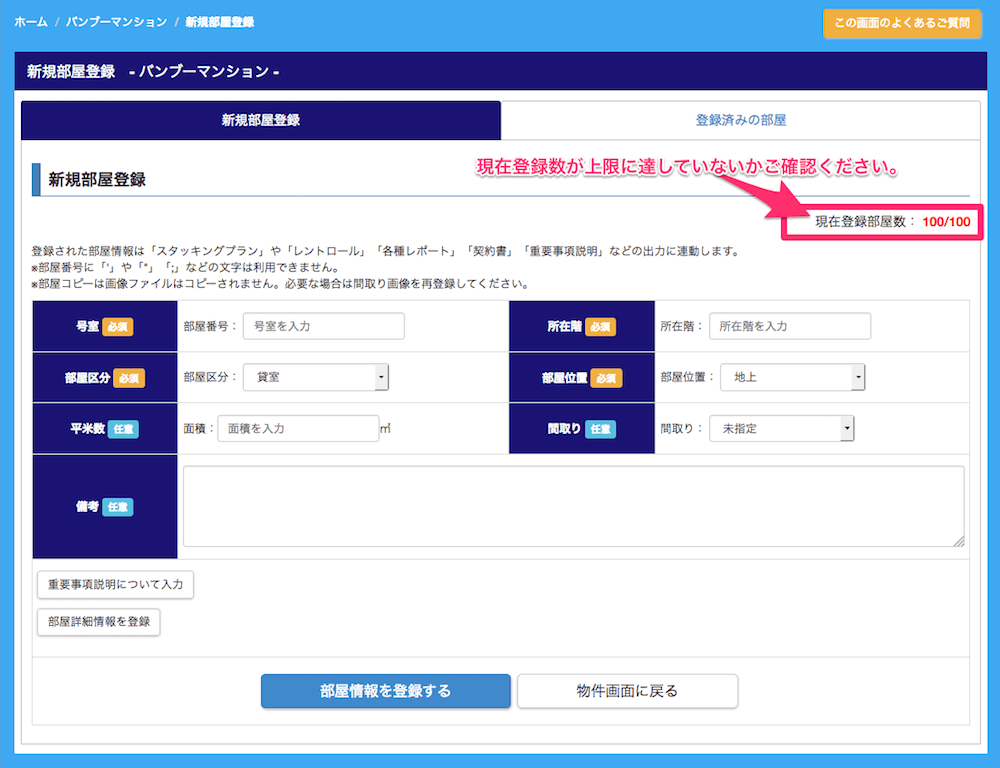 登録上限数の確認方法