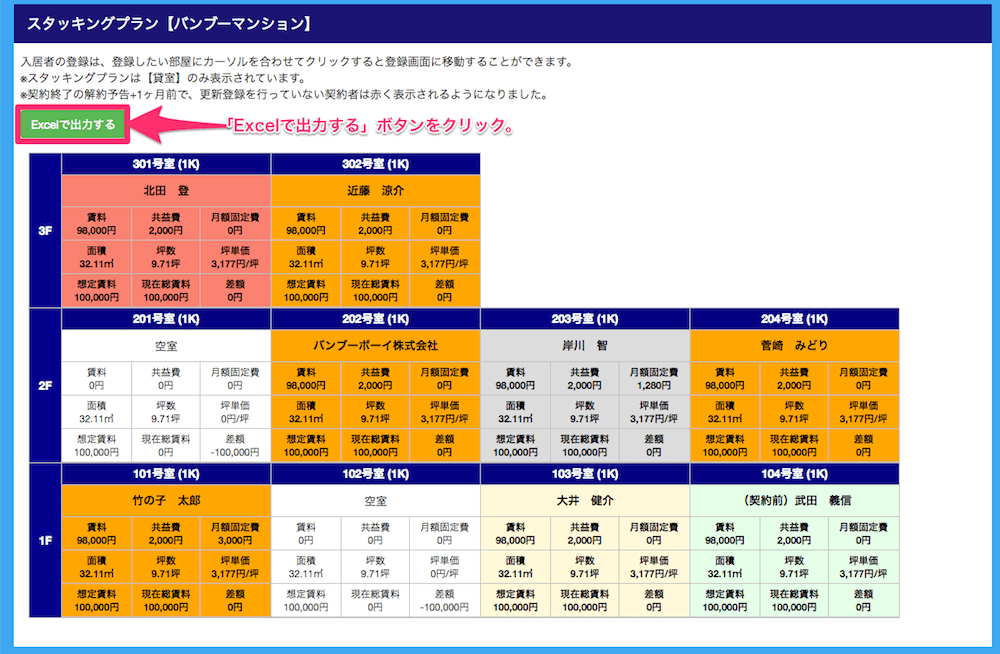 スタッキングプランの出力方法