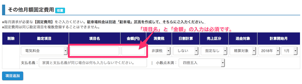 その他月額固定費用のエラー対応