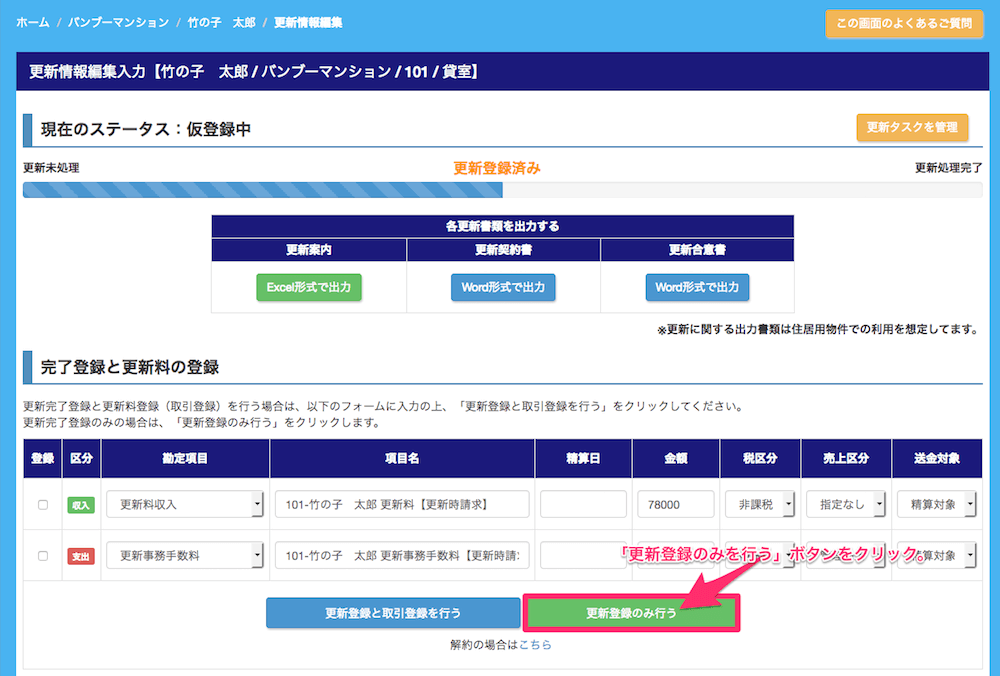 契約期間中の賃料変更方法4