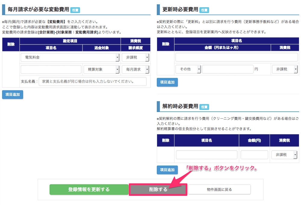 契約者を削除方法