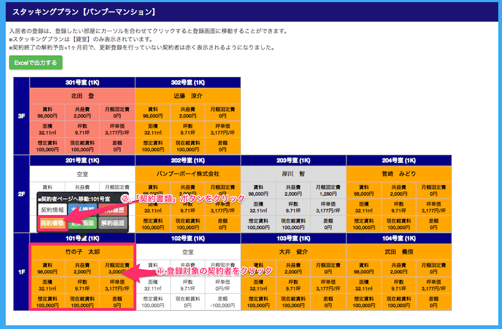 入居精算書の作成方法1