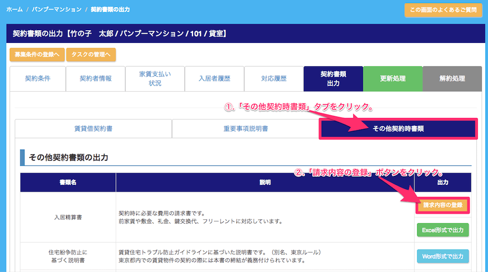 入居精算書の作成方法2
