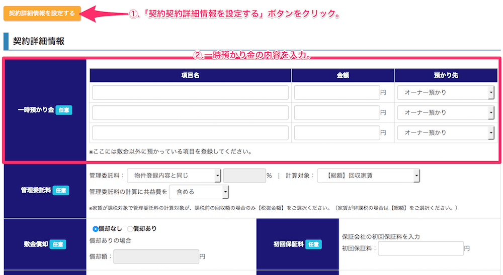 一時預かり金の登録方法1