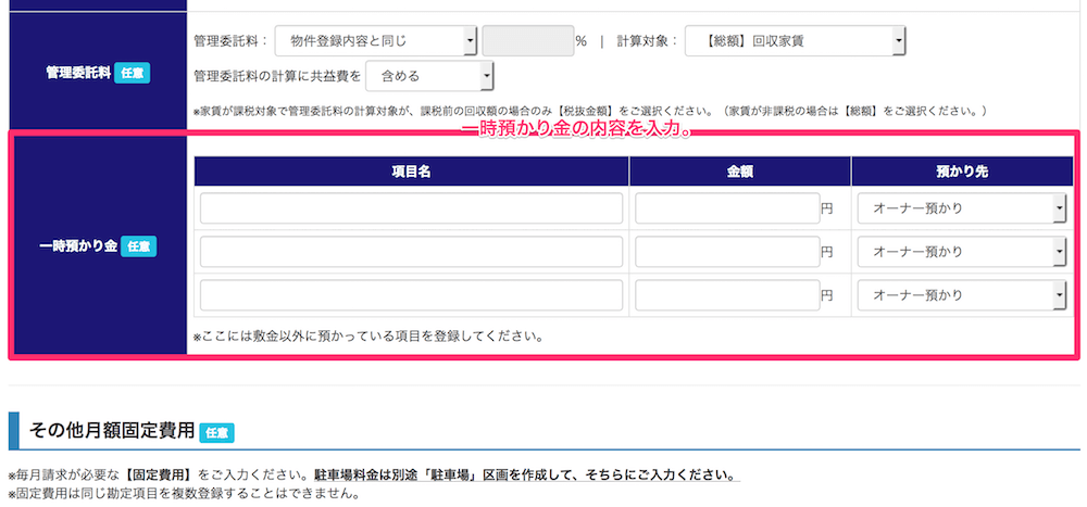 一時預かり金の登録方法2