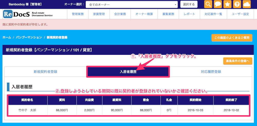 契約者登録時のエラー対応