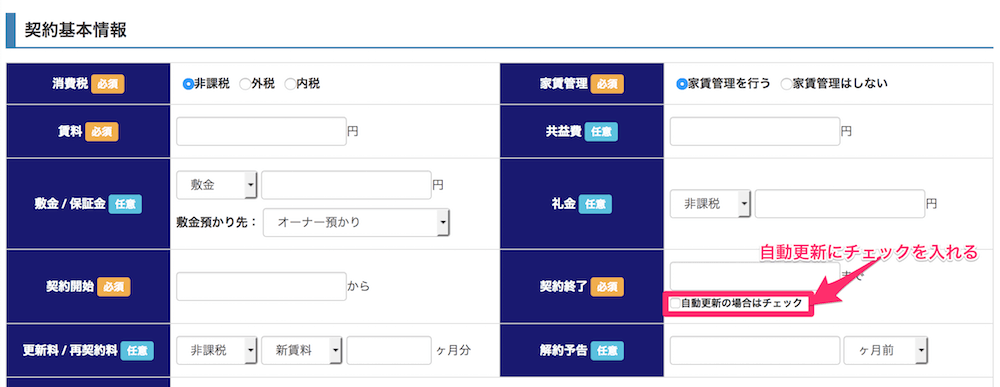 自動更新の設定方法