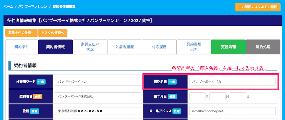 同一名義で入金があった場合の方法