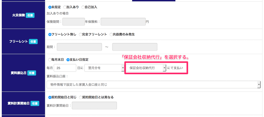 保証会社収納代行の場合の登録方法