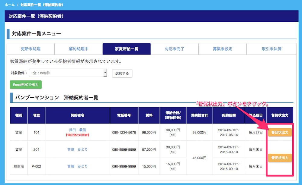 督促状の出力方法2