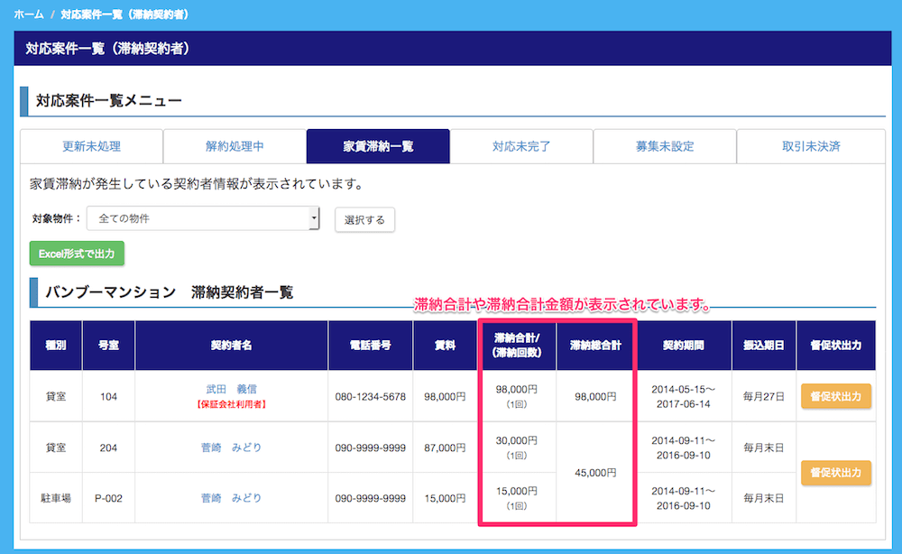 家賃滞納の確認方法2