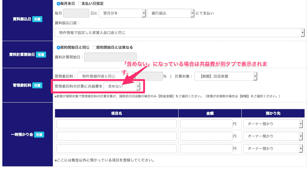 共益費が別タブに表示される現象1