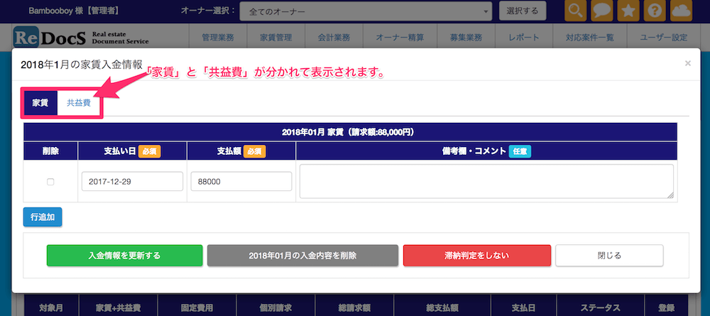 共益費が別タブに表示される現象2