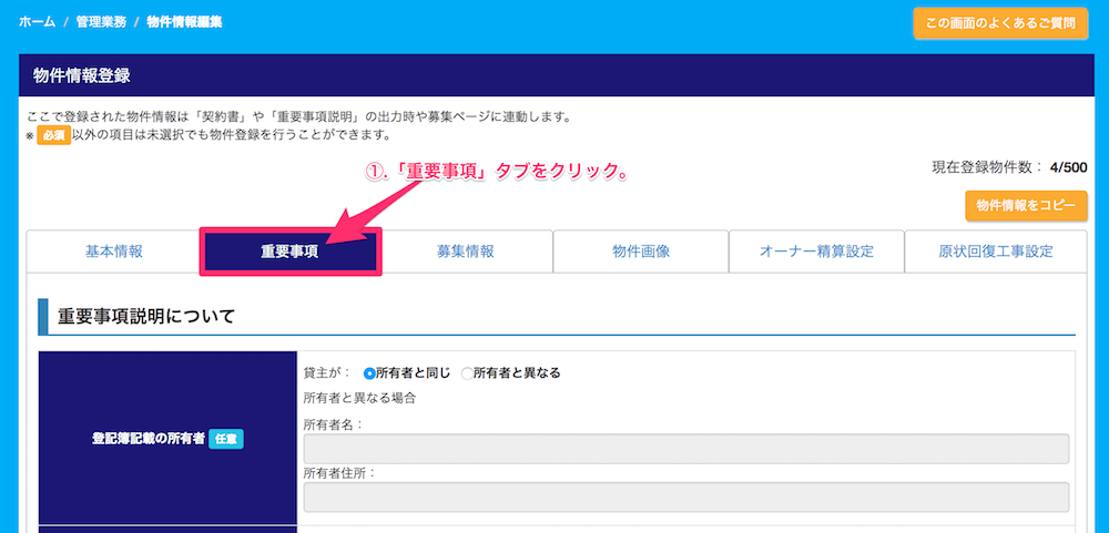 管理会社が貸主代理として捺印する設定1