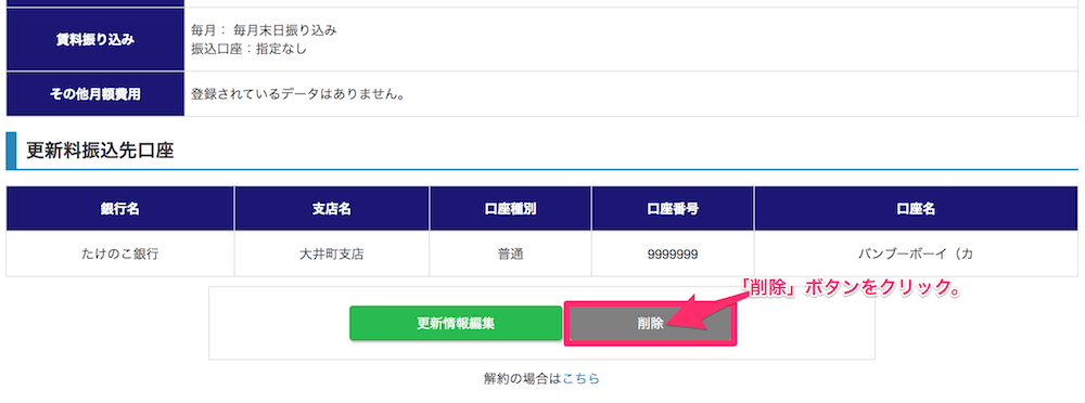 更新情報の削除方法