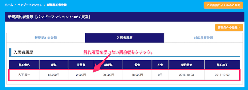 契約期間が終了してしまった契約者の解約登録2