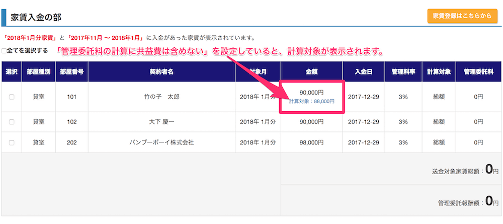 オーナー精算画面に登録した内容が表示されない4