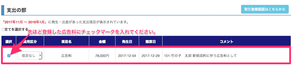 広告料の登録方法