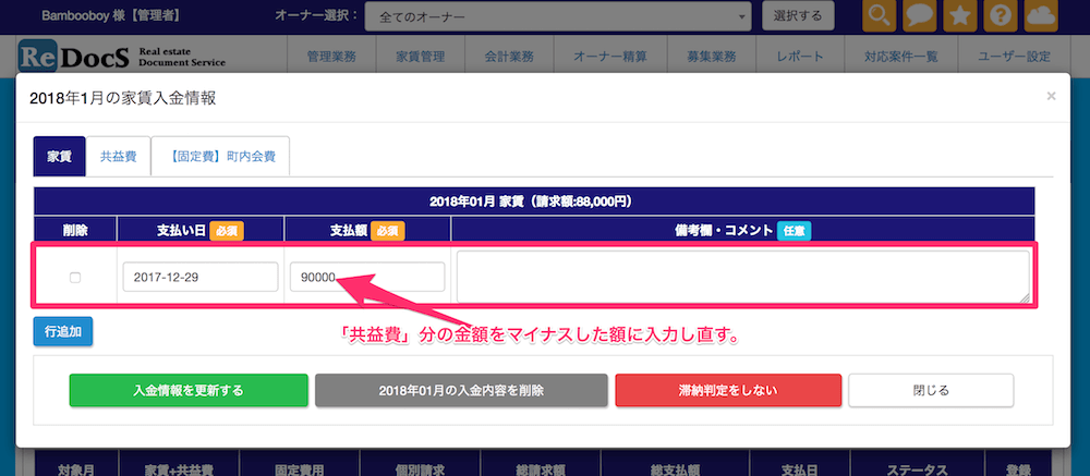 精算明細に自社の口座情報が表示されてしまう