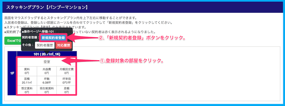 契約者情報の登録方法