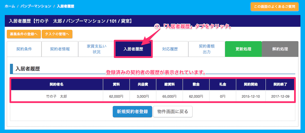 入居者履歴の確認方法3