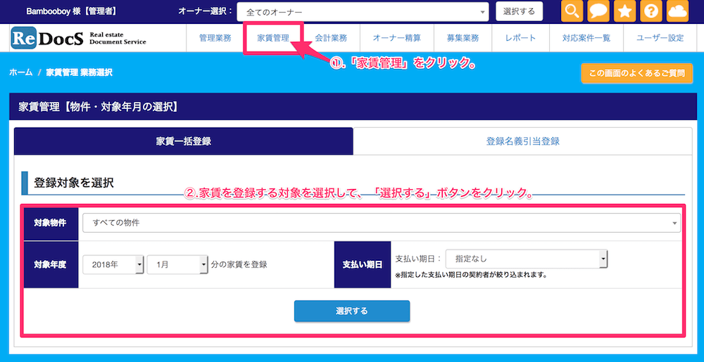 イレギュラーな家賃振込があった場合 先月分を今月に入金や滞納分をまとめて入金 はどう操作すればいいですか よくある質問 クラウド賃貸管理ソフトのリドックス