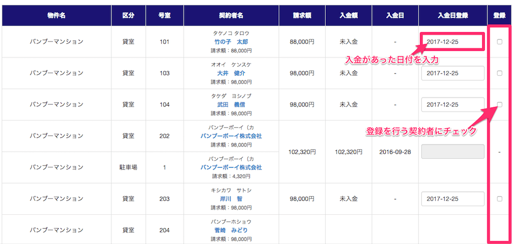 家賃一括登録の方法2