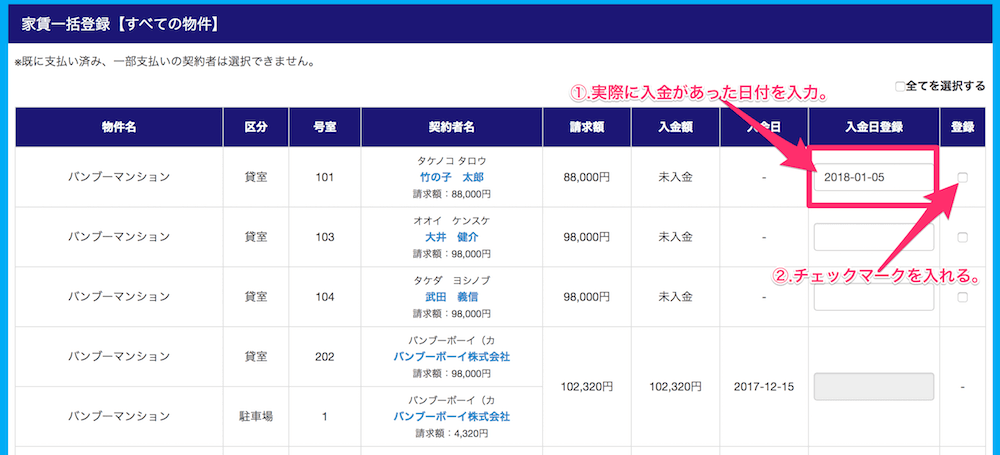 イレギュラーな家賃振込があった場合 先月分を今月に入金や滞納分をまとめて入金 はどう操作すればいいですか よくある質問 クラウド賃貸管理ソフトのリドックス