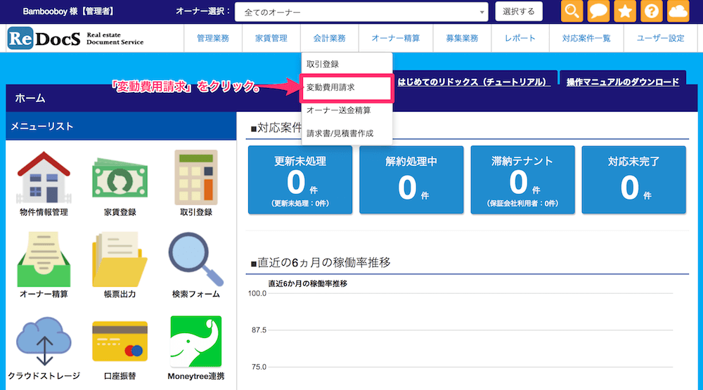 変動費用の登録方法1