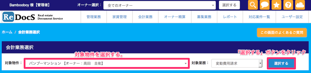 変動費用の登録方法2