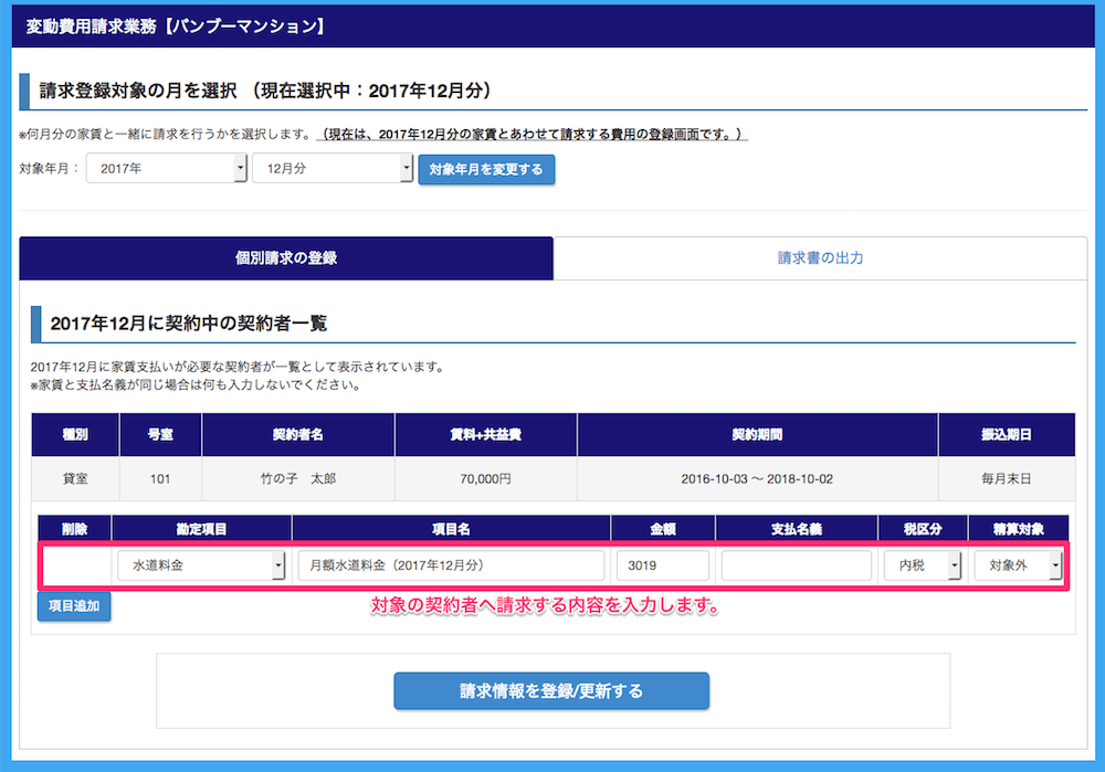 変動費用の登録方法3