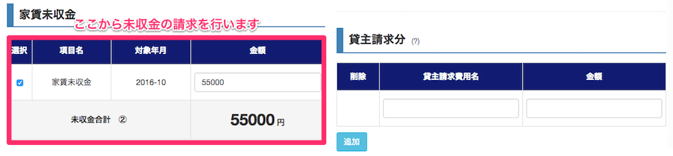 未収金の請求方法