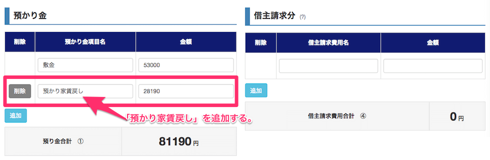 解約精算における過入金分の家賃返還について