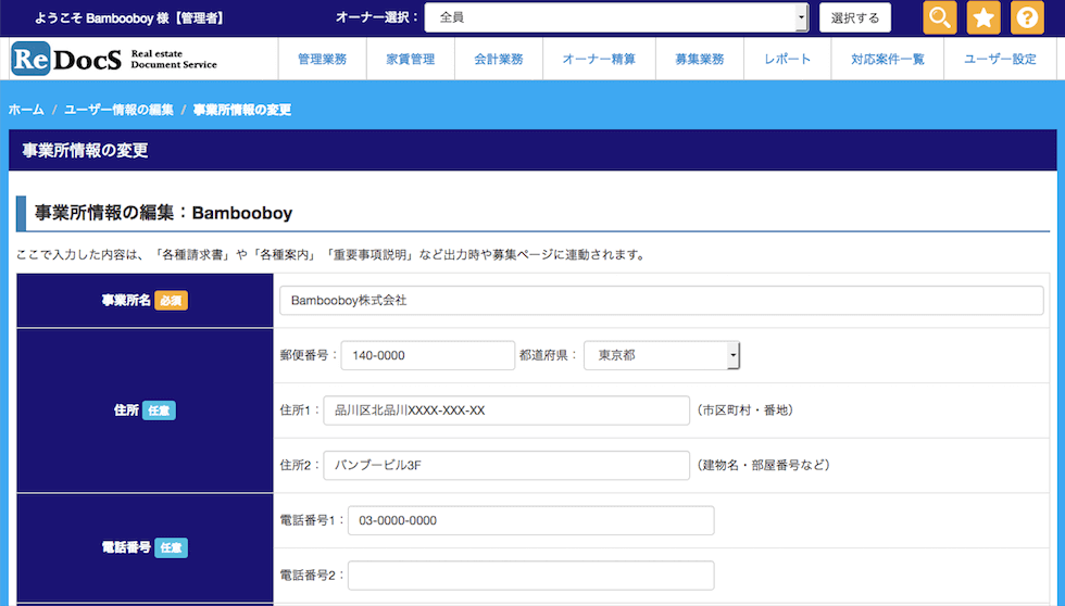 事業所情報の登録方法