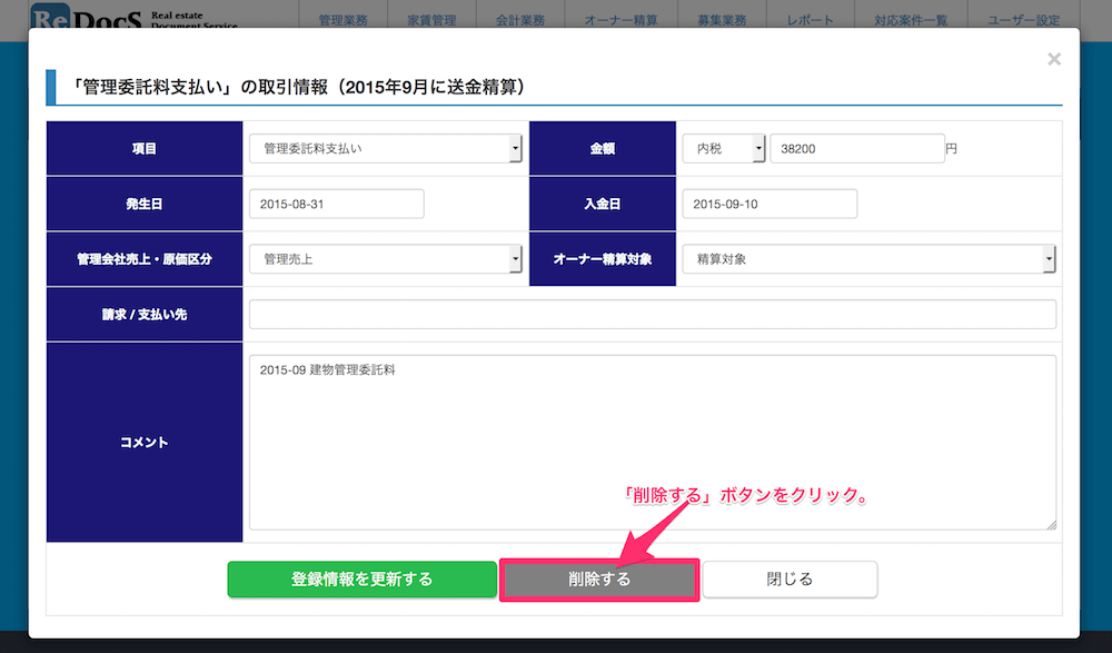 登録済みの取引内容の削除2