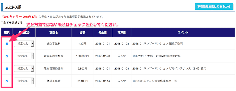 オーナー精算画面の抽出ルール