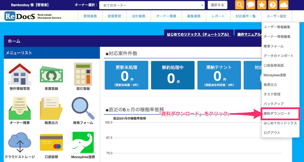 家賃保証（サブリース契約）の場合の登録方法