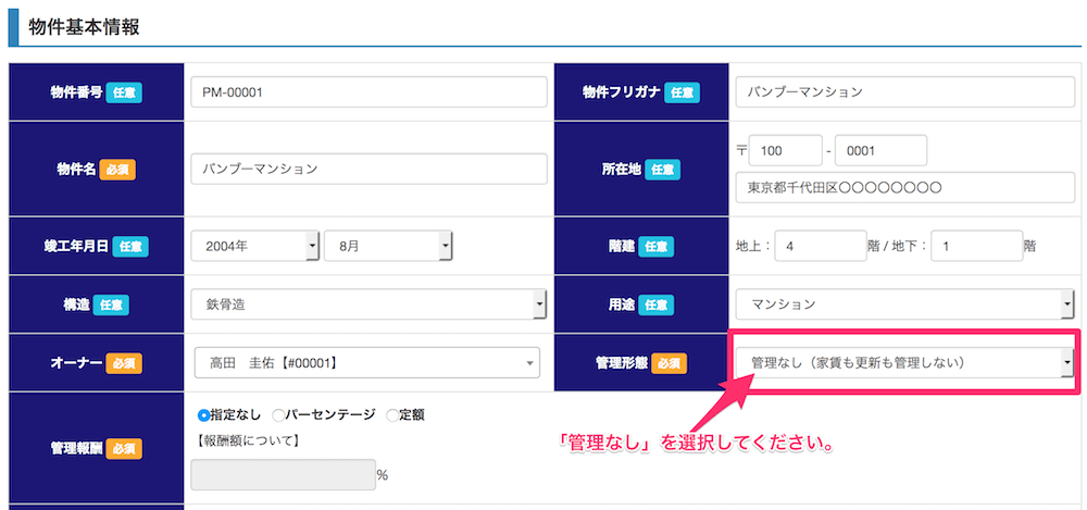 管理なしの設定方法