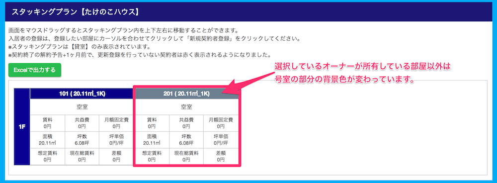 スタッキングプランに同名の物件の部屋も表示される