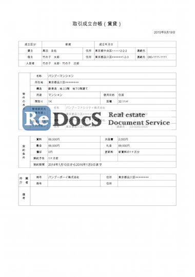 取引台帳 書式 ひな形 テンプレート 賃貸管理ソフトredocs