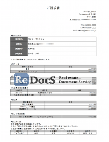 解約精算書